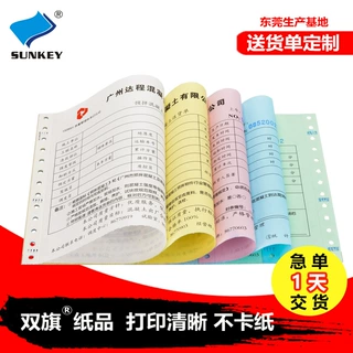 定做送货单二联销货清单出库单三联电脑票据打孔联单印刷厂定制