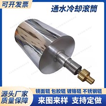 复合机冷却辊通水滚筒不锈钢镜面冷却过水辊无动力不锈钢镀铬托辊