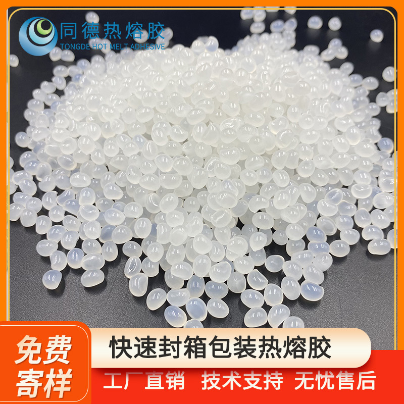 同德润6012  聚烯烃热熔胶 低气味用于覆膜类封箱封盒彩盒胶