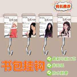 鞠婧祎励志前程似锦学生书包挂钩课桌边挂包神器可拆卸免打孔便携