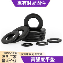 8.8级高强度黑色垫片发黑平垫片金属平垫圈螺丝垫片垫圈