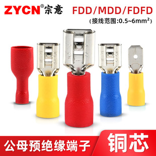 公母预绝缘冷压端子FDFD/FDD/MDD1.25-110/250 插簧插片对插接线-阿里巴巴
