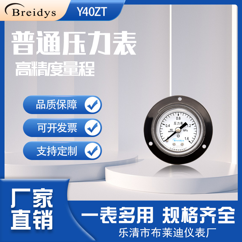 压力表Y40ZT轴向压力表PT1/8水压表气动压力表0-10KG/16KG一分牙