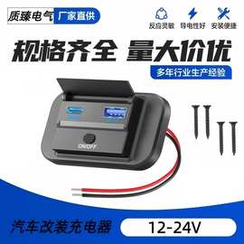 直供跨境热销汽车改装充电器双口USB快充闪充TYPE-C QC3.0 PD20W