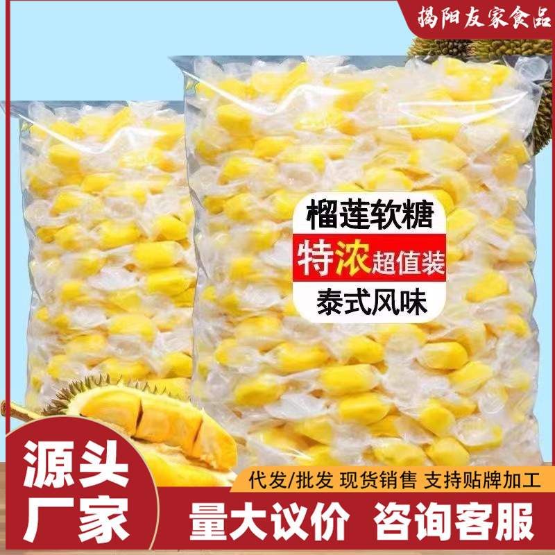 （5斤散称）榴莲糖2500g特浓泰国榴莲味奶糖果网红爆款小零食婚宴