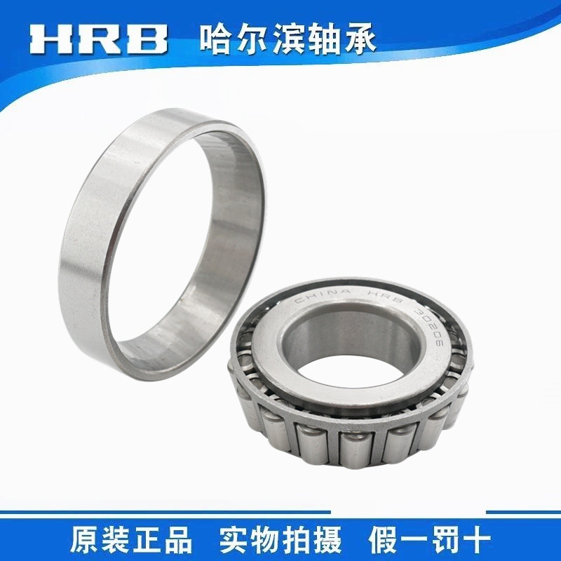 哈尔滨HRB圆锥滚子轴承30238尺寸内径190mm外径340mm厚度55mm7238