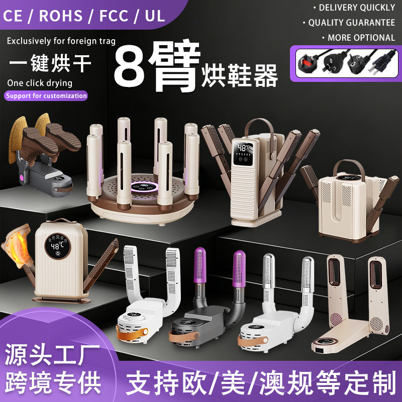 跨境定时烘鞋器家用可折叠烘鞋机宿舍便携恒温除湿除臭干鞋器批发