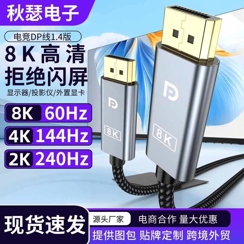 Factory dp hd line 8K male-to-male computer electric competition display HD connection line DP line 1.4 version wholesale