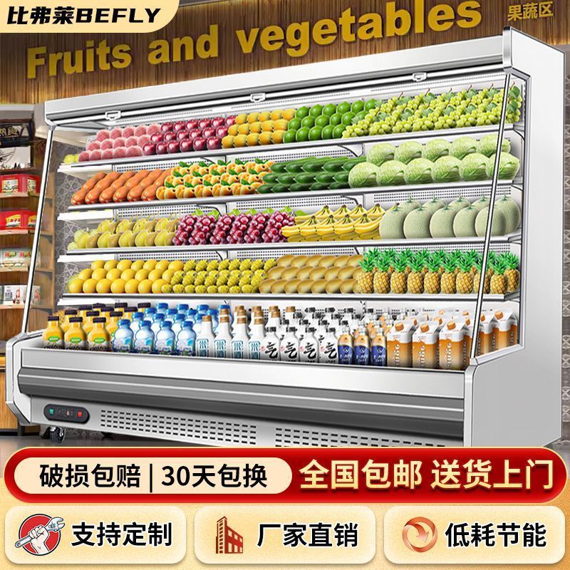 隔热风幕柜商用麻辣烫水果风冷保鲜冷藏展示柜超市蔬菜饮料冰柜
