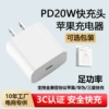 Зарядное PD 20W (в упаковке)