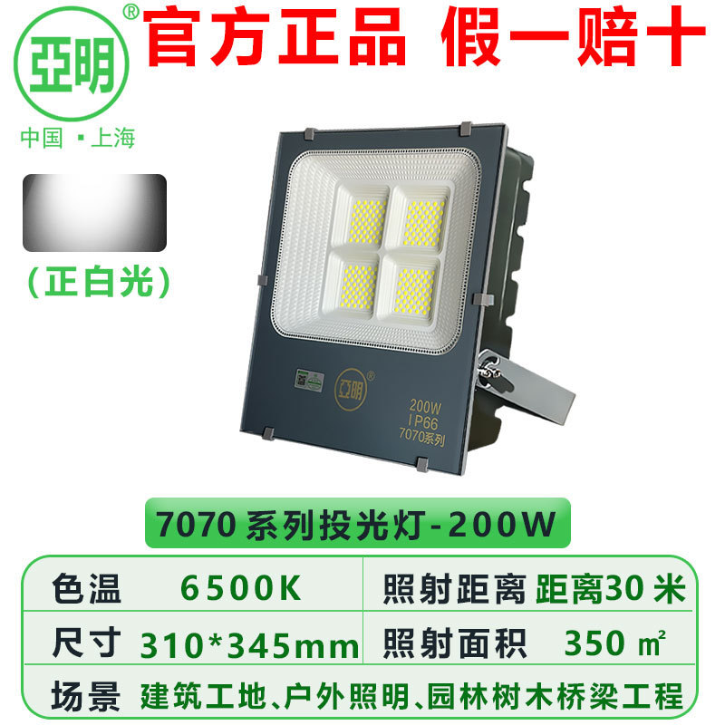 亚明led投光灯100W200W400W500W大功率户外防水射灯工程照明灯|undefined