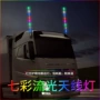 流光跑马七彩旗杆天线灯