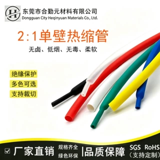 定制环保单壁热缩管彩色收缩绝缘套管2倍热塑管电线绝缘防水保护