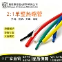 保护防水绝缘环保热塑管