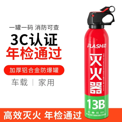 Car Fire Extinguisher Household – Vehicle fire extinguisher - flash-620ml-13b