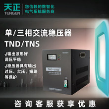 ����늚� ȫ�Ԅ�ͨ���͆���TND 220V����TNS 380V������