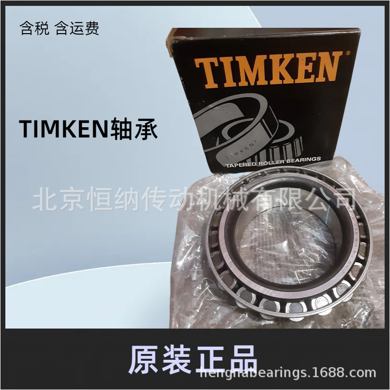 美国TIMKEN品牌3483/3420-B 3197/3120-B英制圆锥滚子轴承