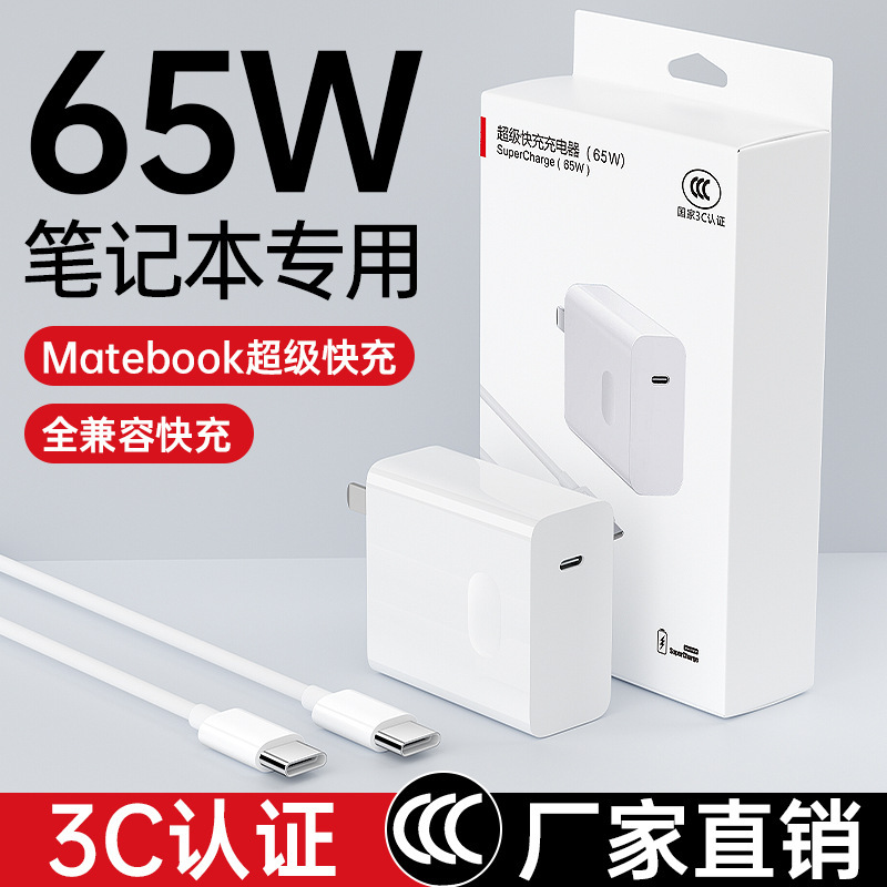 65W charger for Matebook14 Xiaomi Huawei notebook gallium nitride certification type-c data cable 65W charger for Matebook14 Xiaomi Huawei notebook gallium nitride certification type-c data cable