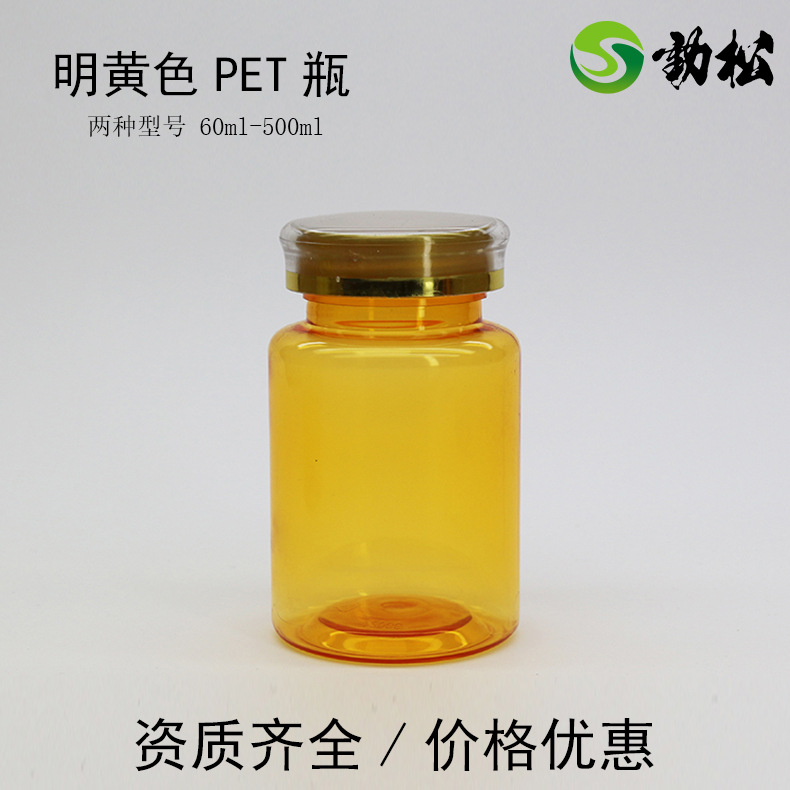 1明黄色PET瓶-1.jpg