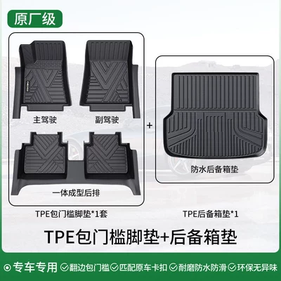 Modelə uyğun ayaqaltı, Suitable for Honda Accord - single-layer-packagetpe-door-threshold-mats-black-trunk-mat