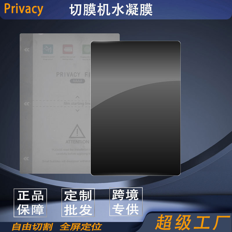 Film Cutting Machine Special Film Mobile Phone Film Wholesale Cutting Film Anti-Peep Hydrogel Film Free Cutting Uv Light Solid Film Knife Cutting Film