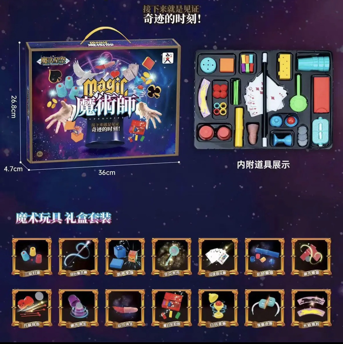 魔法星空魔术系列抖音爆款培训机构礼品礼盒套装亲子互动批发代发