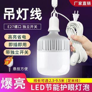 Household LED bulb plug-in socket lamp E27 super bright lighting lamp with plug energy-saving lamp with thread screw lamp holder