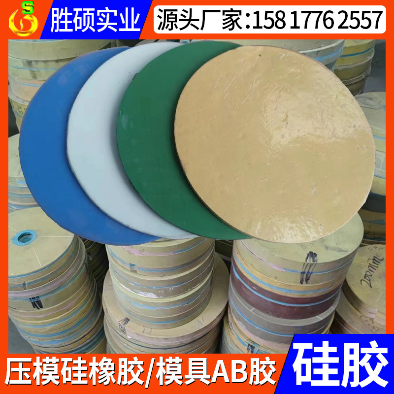 批发零售离芯甩模硅胶压模胶锌合金甩铸压模AB胶铅合金甩模硅胶片