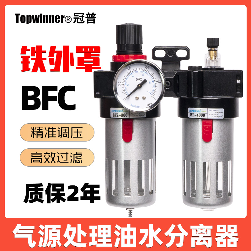 铁外壳油水分离器BFC2000/3000/4000手动差压自动排水气源二联件