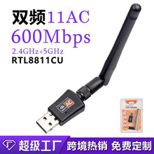 600M双频usb无线网卡 2.4G/5.8G电脑无线usb wifi接收发射器 现货