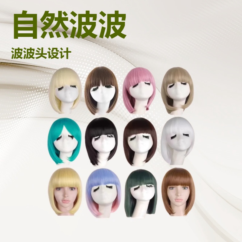 高端波波头假发 学生发假发 COS表演 派对表演
