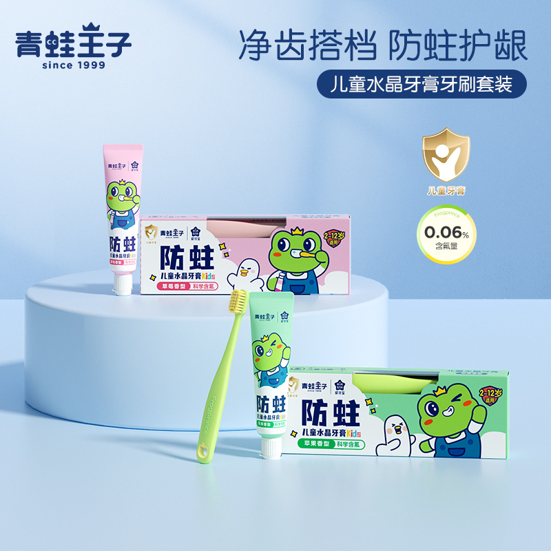 Frog Prince Children's Toothpaste Toothbrush suit Children's Fruit Flavor Cavity-proof Toothpaste Baby Toothpaste Factory Wholesale