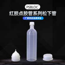 浦森PSBLOC 松下管20ML紅膠點膠系列針筒