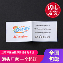专业生产彩色玩具水洗标家居用品洗水唛宠物用品成分标厂家直供