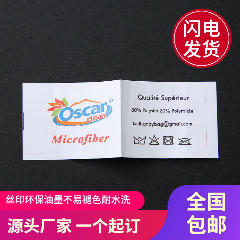专业生产彩色玩具水洗标家居用品洗水唛宠物用品成分标厂家直供