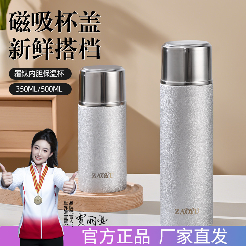 2025新款覆钛磁吸保温杯便携式茶水分离商务礼品logo刻字磁吸设计|undefined