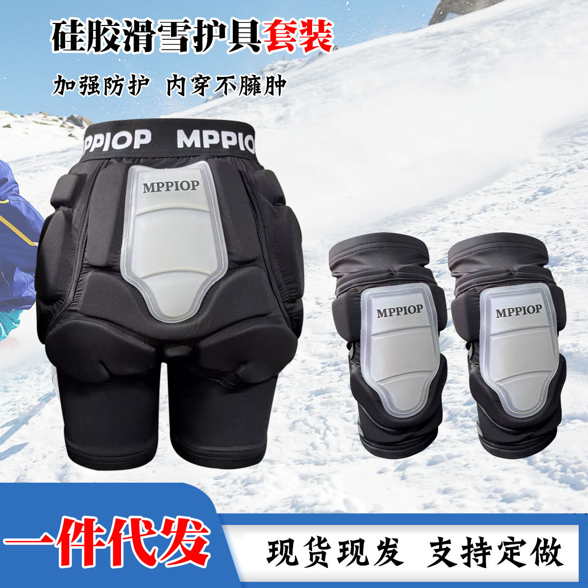 Silicone Ski Protectors Inner Wear Hip Protection Pants Knee Protection suit Ski Anti-fall Hip Protection Pad Single Board Double Board Equipment for Men and Women