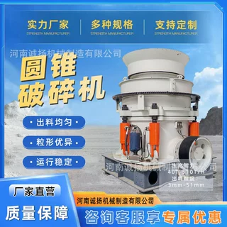 圆锥破碎机 多缸液压圆锥破设备 硬石头花岗岩卵石细碎机 诚扬