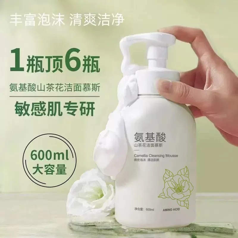 氨基酸山茶花洁面慕斯深层清洁水润不紧绷洗面奶洁面乳源头直批发