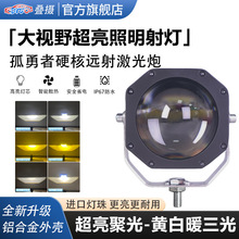 孤勇者射灯LED外置加装激光炮远近一体强光聚光透镜切线铺路远射