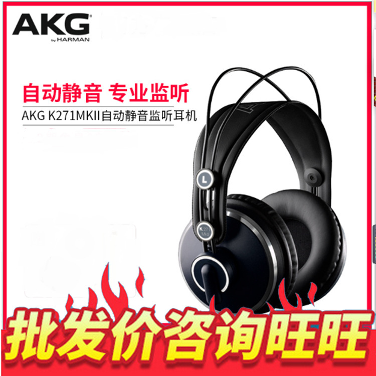 适用AKG/爱科技 K271 MKII2头戴式专业录音监听HIFI耳机 全封闭式