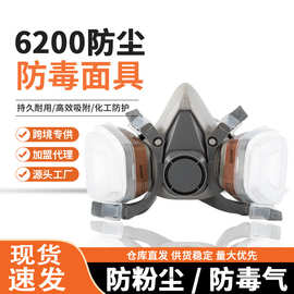 6200防毒面具家装喷漆防甲醛化工农药粉尘异味防护可更换滤盒面具