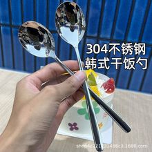廠家直銷加厚食品級304不銹鋼高顏值長柄韓式干飯勺吃飯喝湯調羹