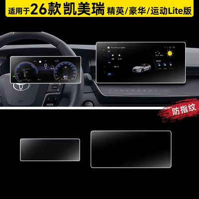 Automotive Accessories and Supplies — Car paint protective film - 26-models-of-camry-1025inch-navigation-7inch-instrument-cluster-fingerprint-resistant-matte-flexible-tempered-glass-screen-protector-other