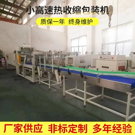 热收缩包装机;多功能包装机;包装生产线