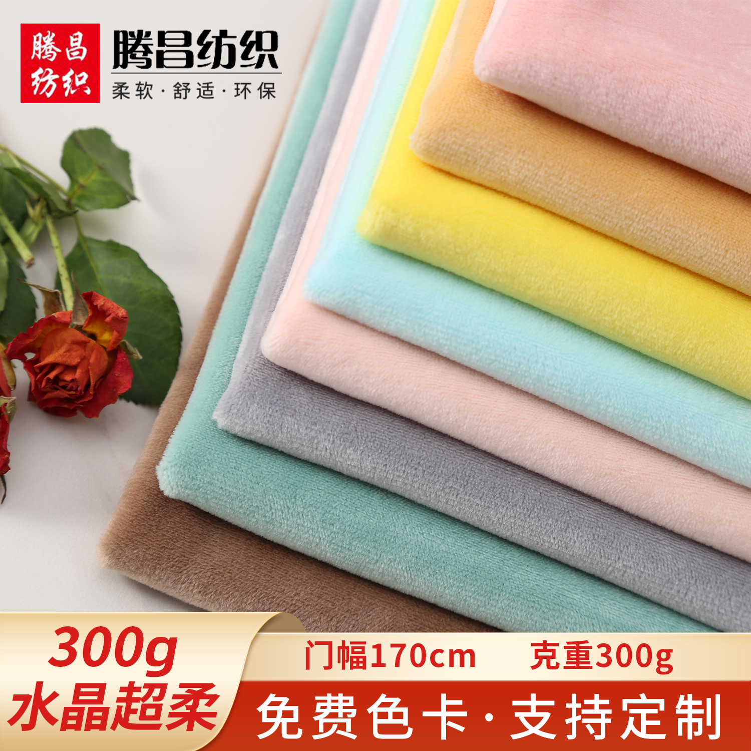 1mm水晶超柔300g现货绒布玩具宠物箱包短绒面料仿兔毛搭档