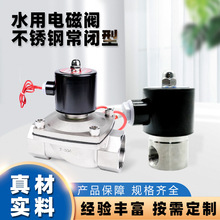 不锈钢直动式常闭型管道水用电磁阀 耐高压防爆控制内螺纹管道阀