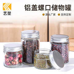 圆柱形铝盖螺口密封罐厨房食品收纳罐透明玻璃防潮杂粮酱菜分装瓶