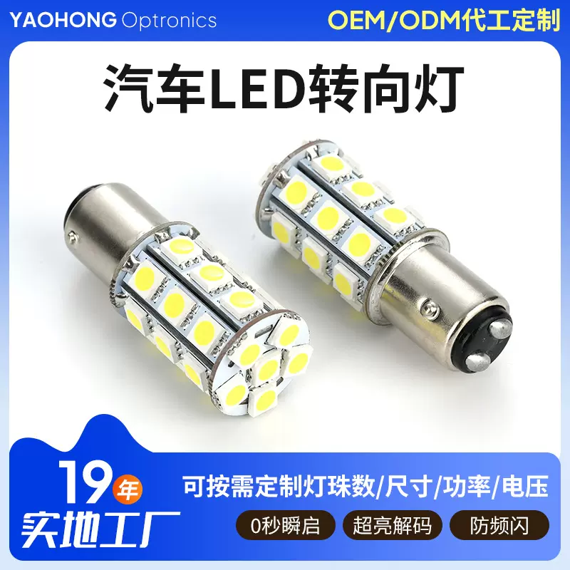 源头工厂跨境专供车灯1157 27SMD 汽车led灯转向灯5050刹车行车灯