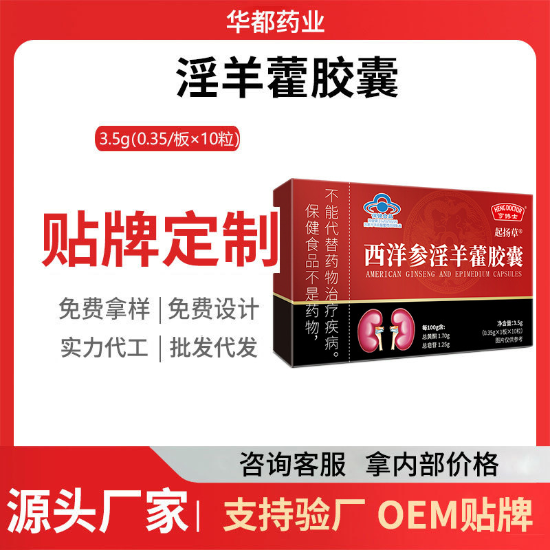 Dr. Henry's American Ginseng and Epimedium Capsules Men's Health Supplement Blue Hat Health Food Wholesale and Distribution